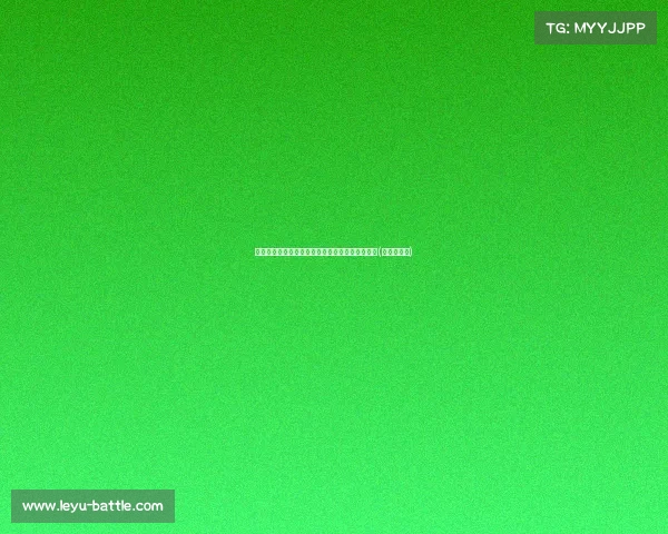 张博源高效发挥，三分下，难阻失利依然亮眼表现(张博源爵士)