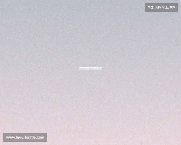 拜仁后卫神勇，零封对手全取三分