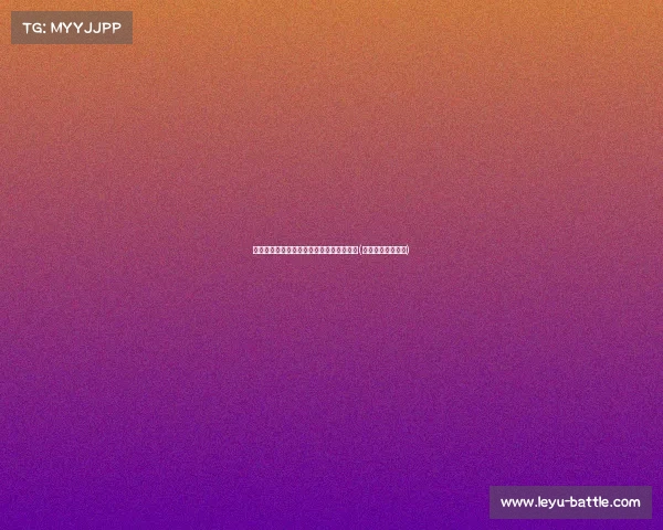 荷兰队状态堪忧,斯豪滕成半决赛闪耀之星(荷兰选手重赛成绩) 荷兰队状态堪忧,斯豪滕成半决赛闪耀之星(荷兰选手重赛成绩)