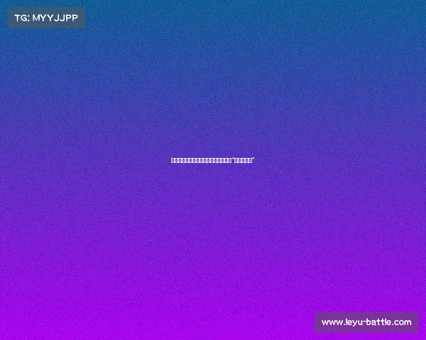 詹姆斯防守训练积极沟通，队友调侃其“战术指挥官”